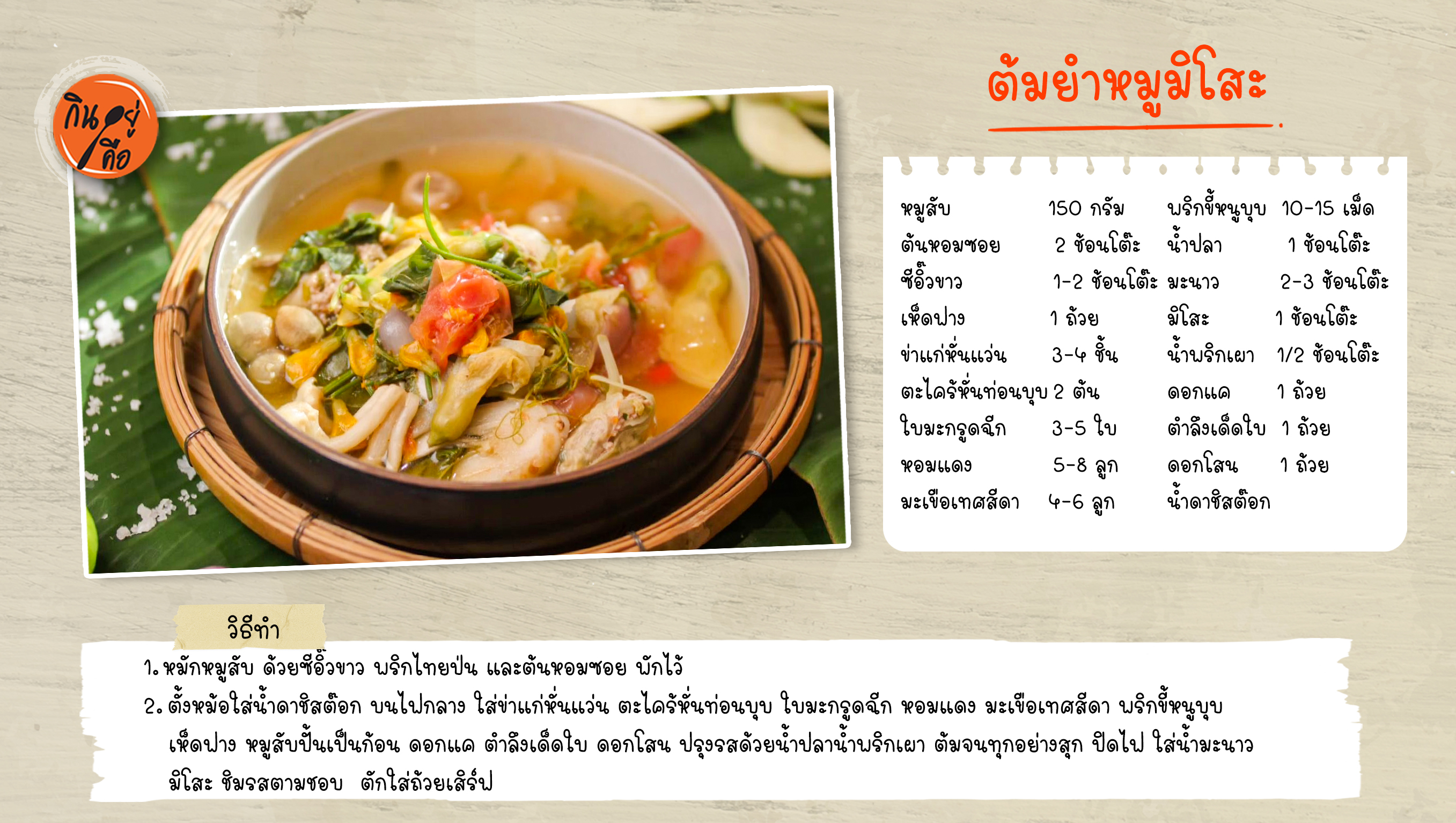 ต้มยำหมูมิโสะ copy.jpg