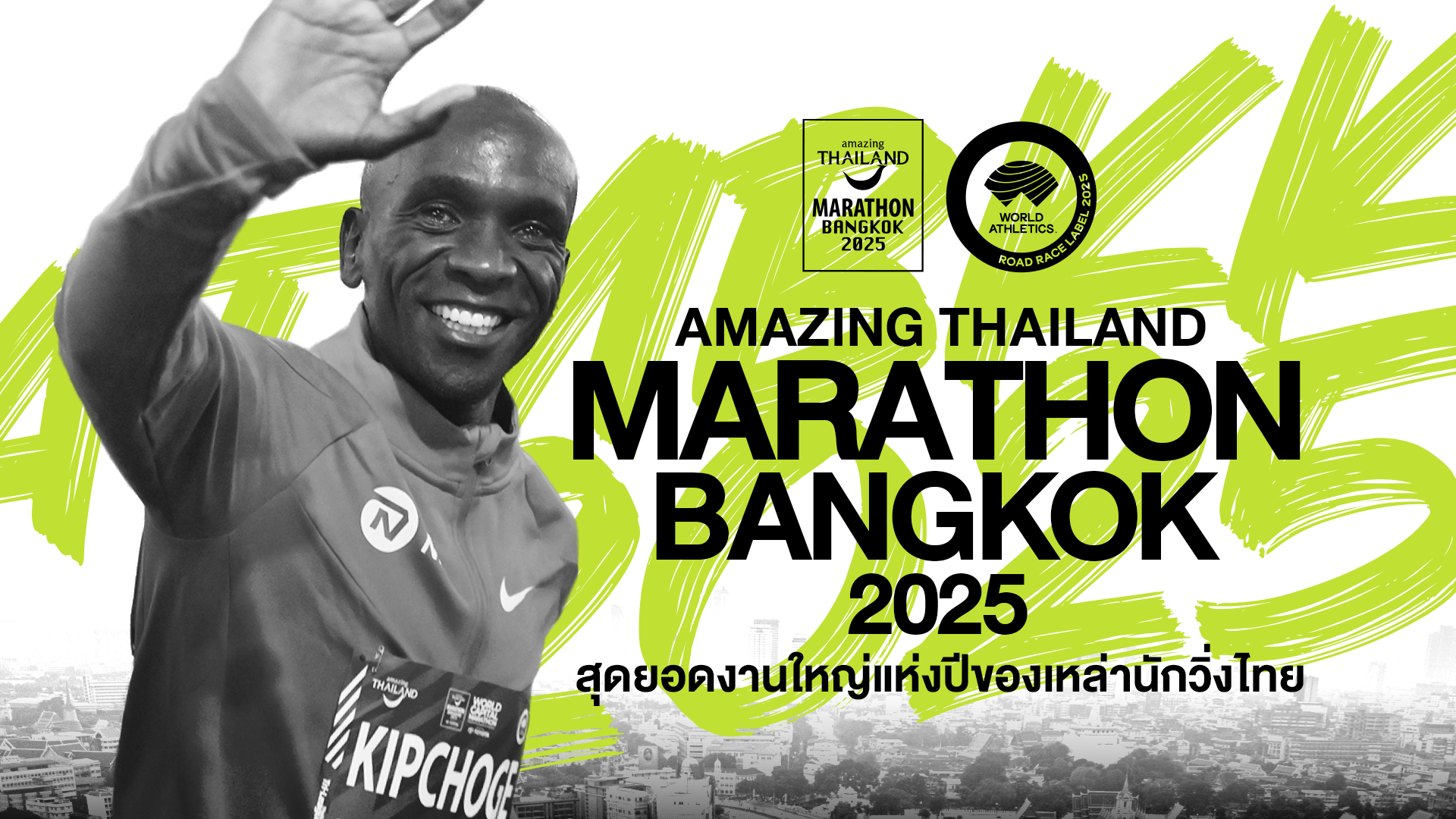 AMAZING THAILAND MARATHON BANGKOK 2025