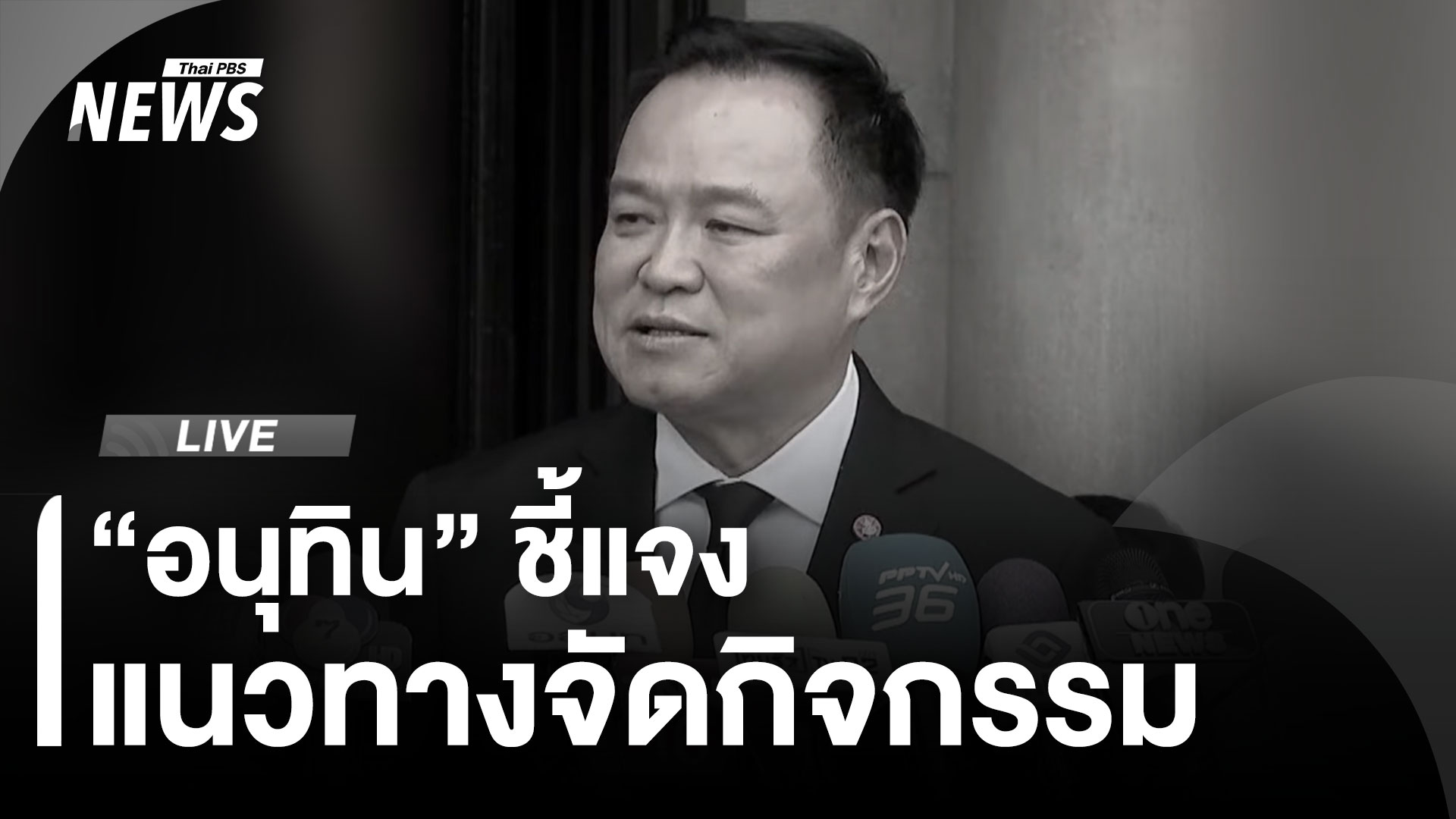 แถลงการณ์สำนักนายกรัฐมนตรี “สมเด็จพระบรมราชชนนีพันปีหลวง สวรรคต”