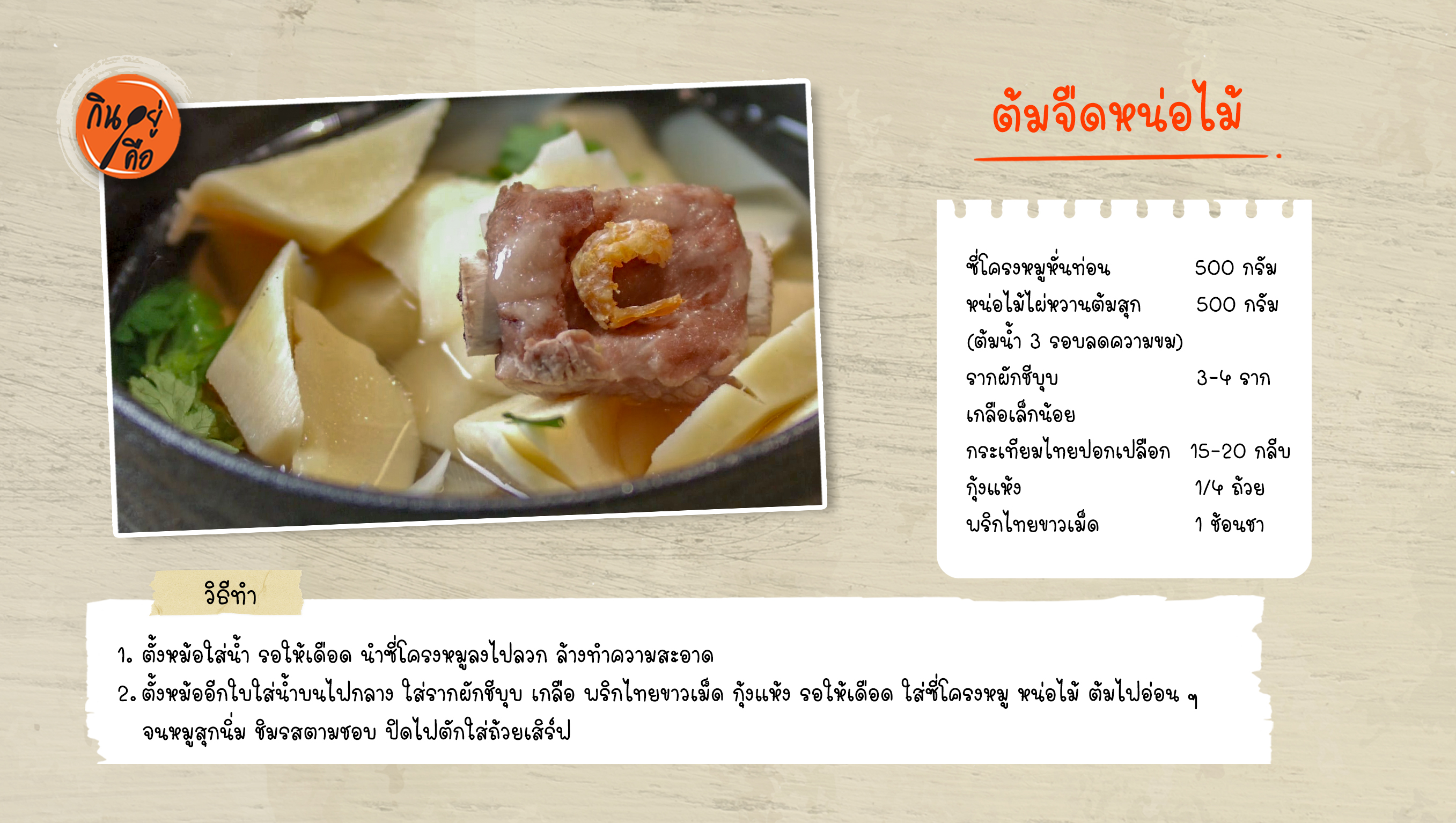 ต้มจืดหน่อไม้ copy.jpg