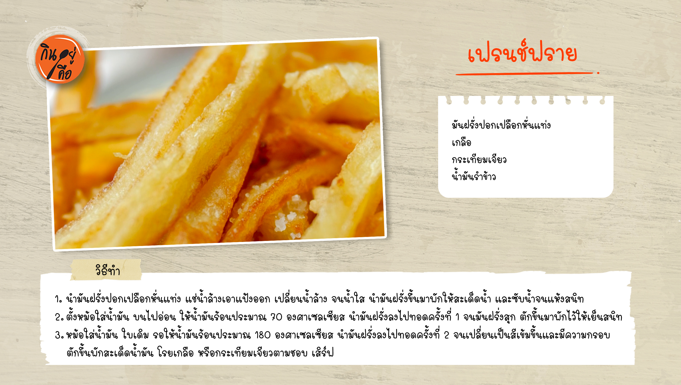 เฟรนช์ฟราย copy.jpg