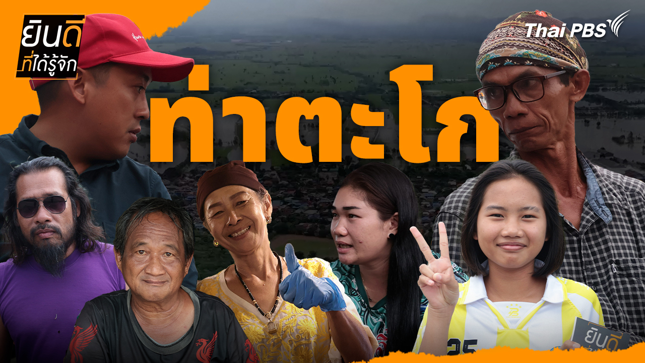 ท่าตะโก