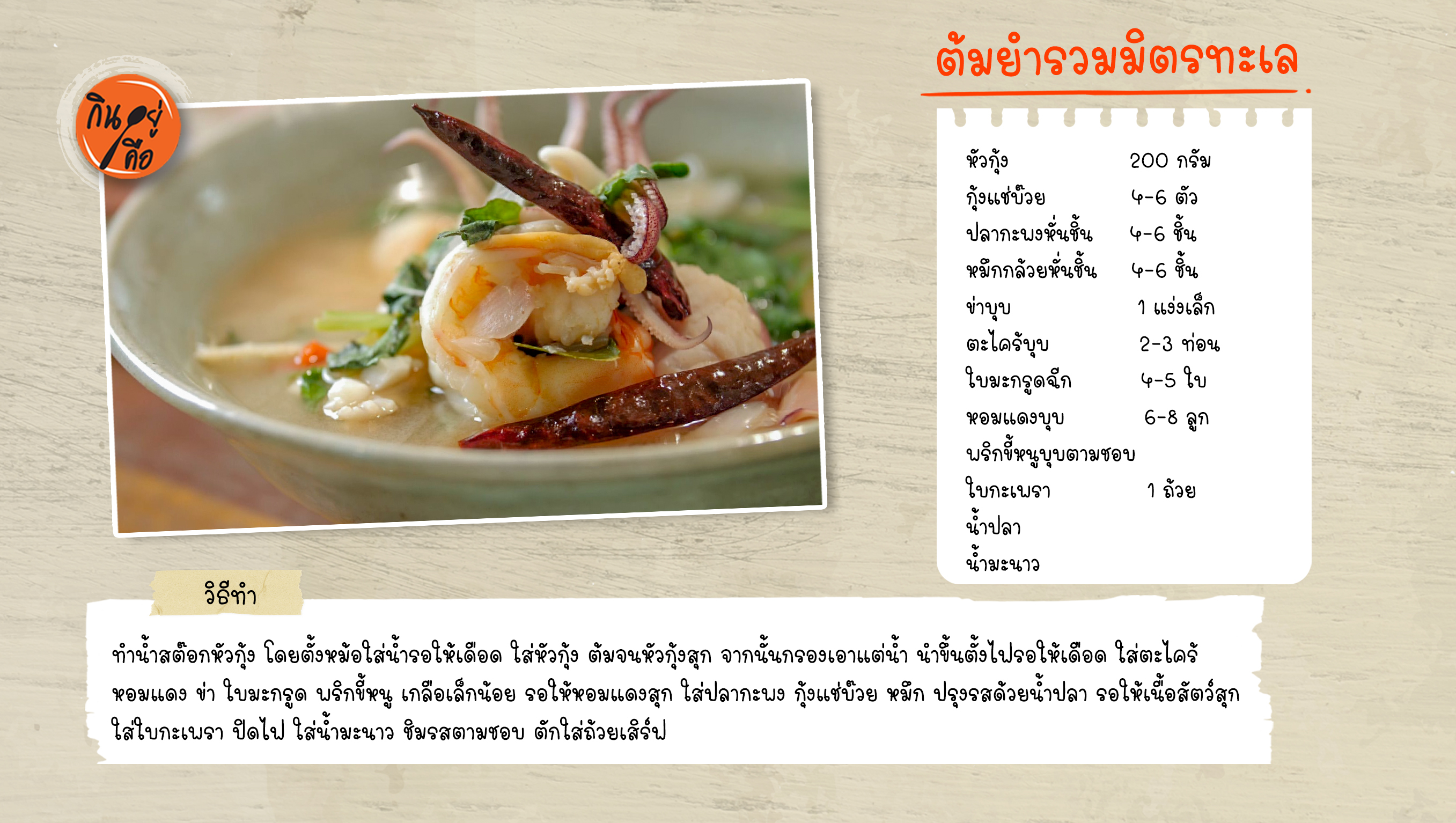 สูตรอาหาร ต้มยำรวมมิตรทะเล.jpg