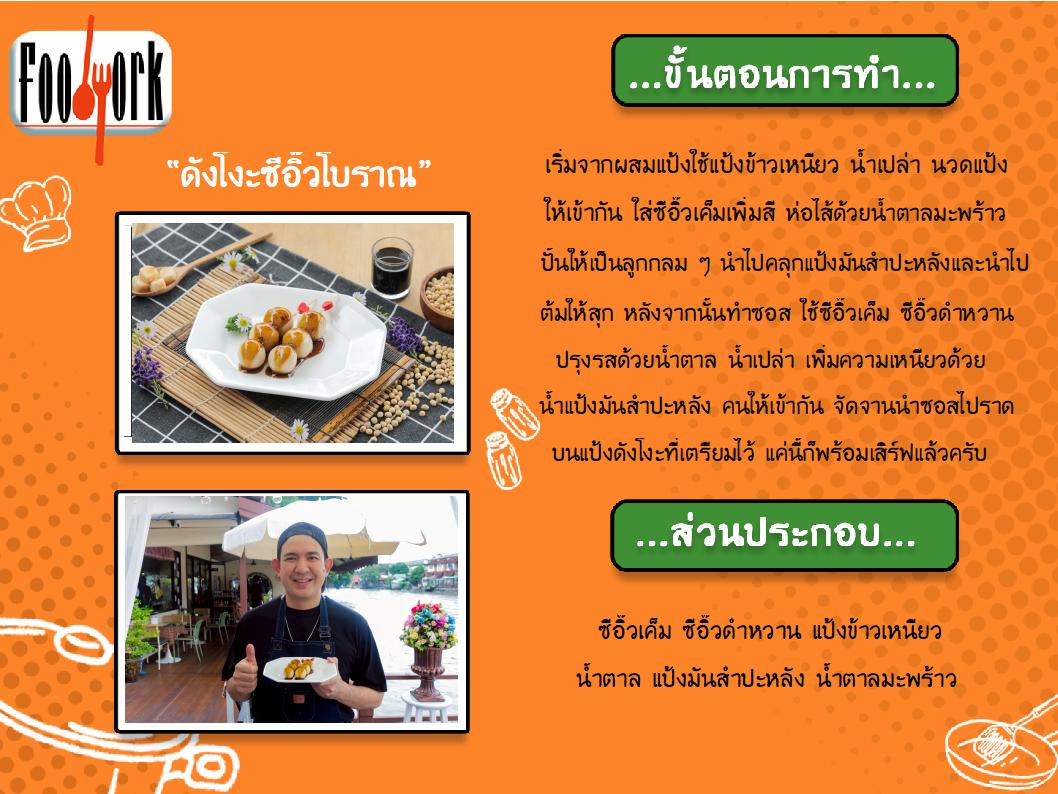 EP4 เมนู ดังโงะซีอิ๊วโบราณ.jpg