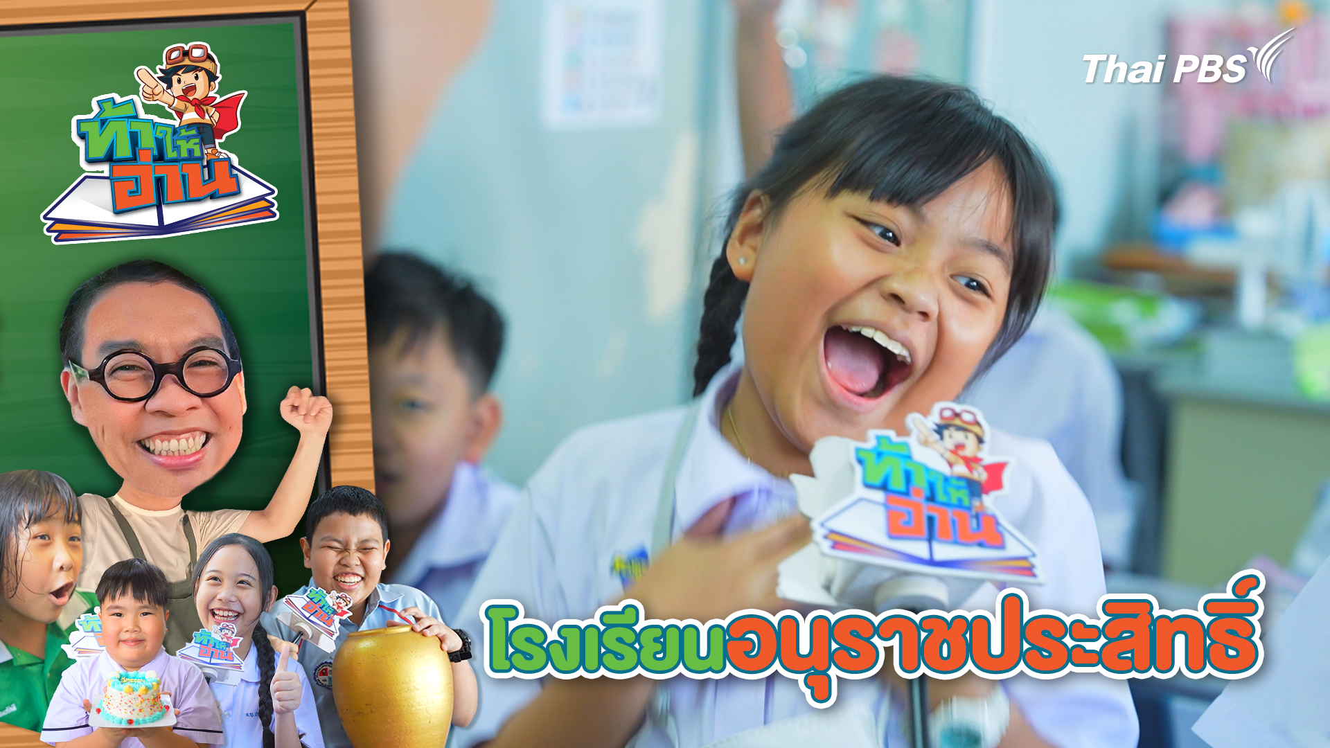 โรงเรียนอนุราชประสิทธิ์