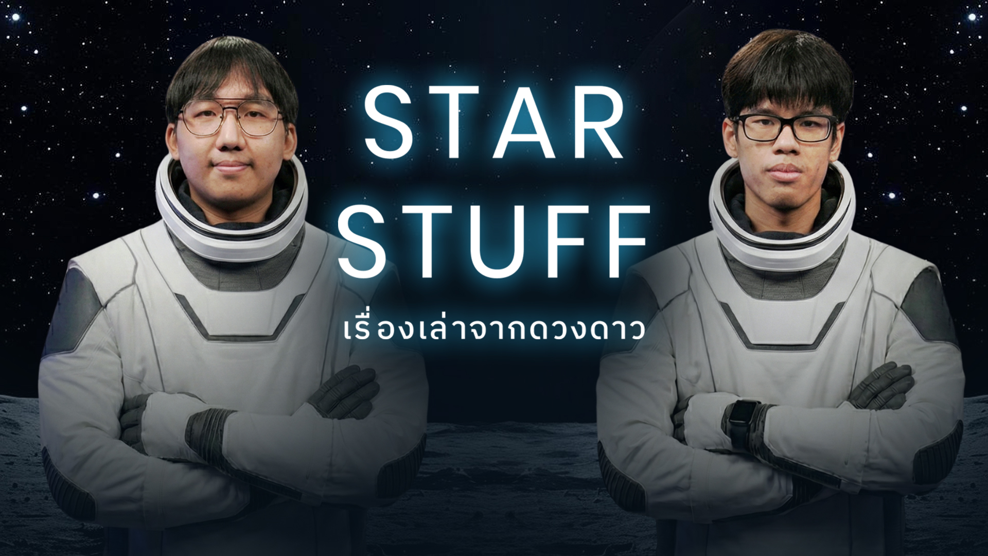 ยานอวกาศระบายความร้อนอย่างไร