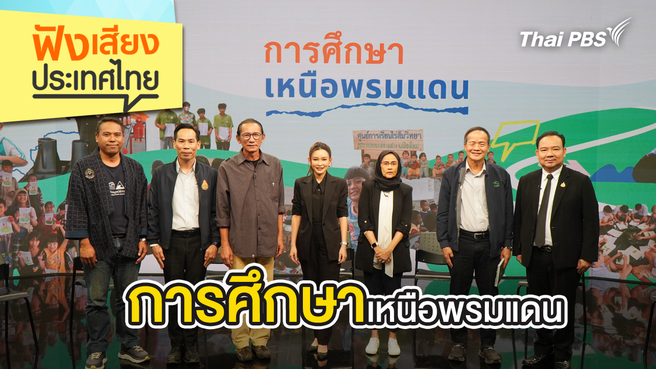 การศึกษาเหนือพรมแดน