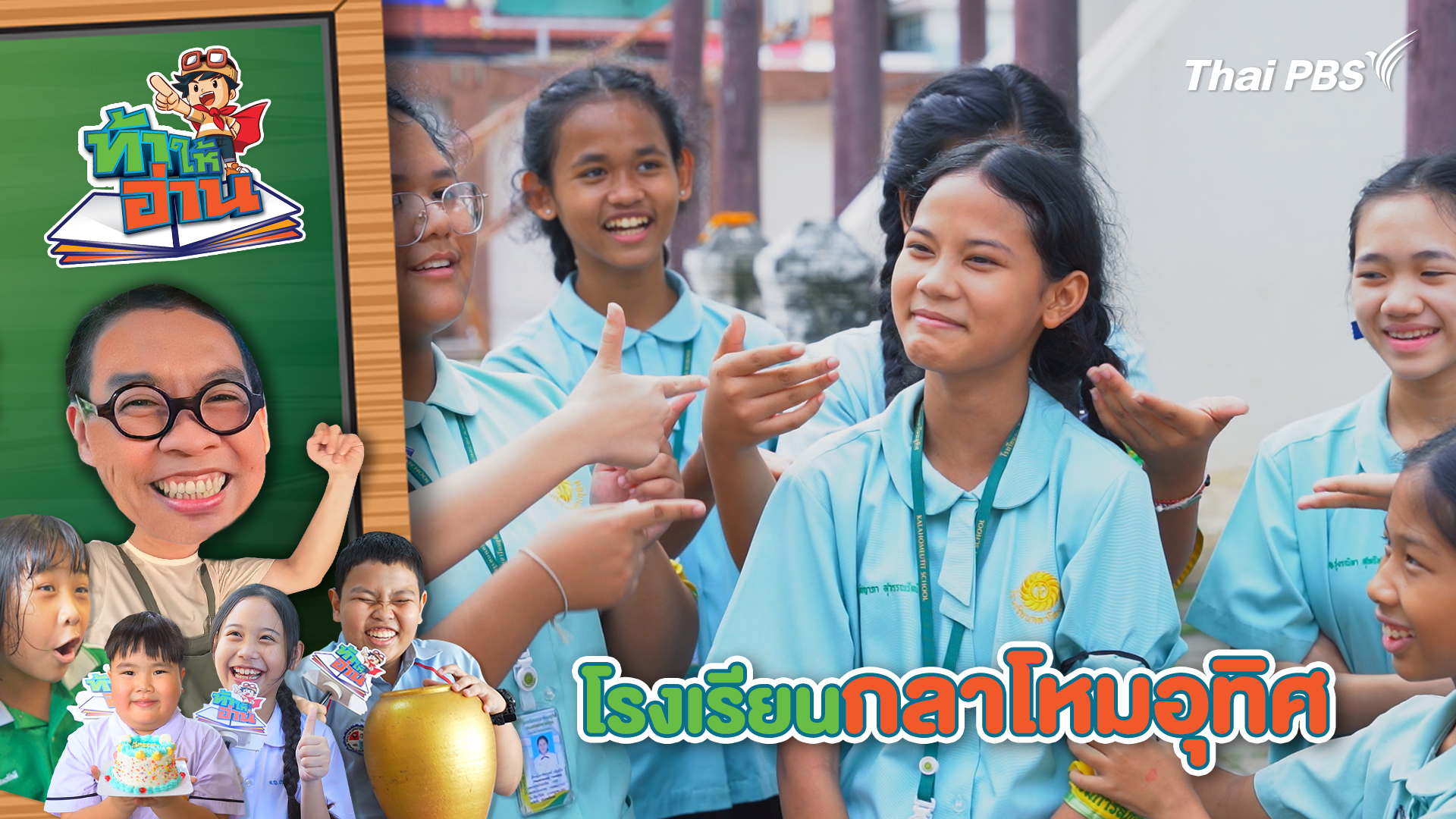 โรงเรียนกลาโหมอุทิศ