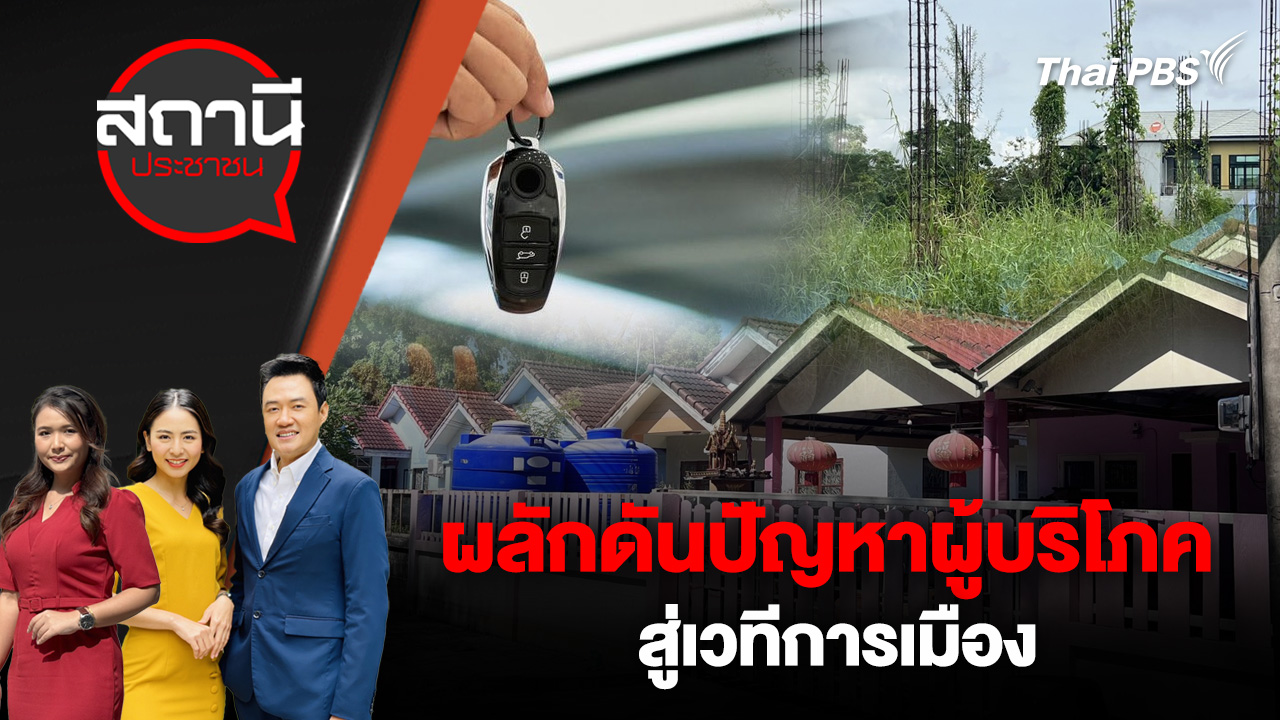 สถานีประชาชน