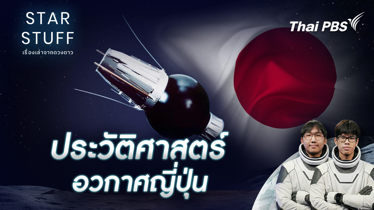 ประวัติศาสตร์อวกาศญี่ปุ่น