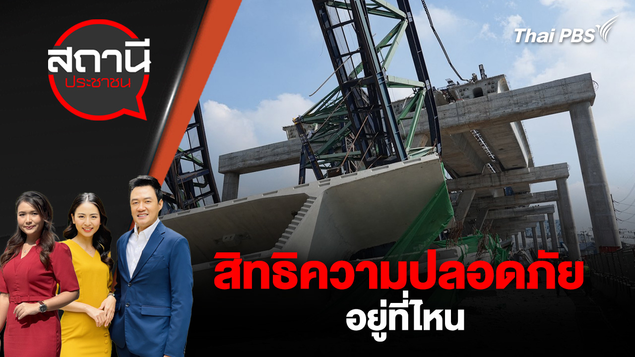 สิทธิความปลอดภัย อยู่ที่ไหน