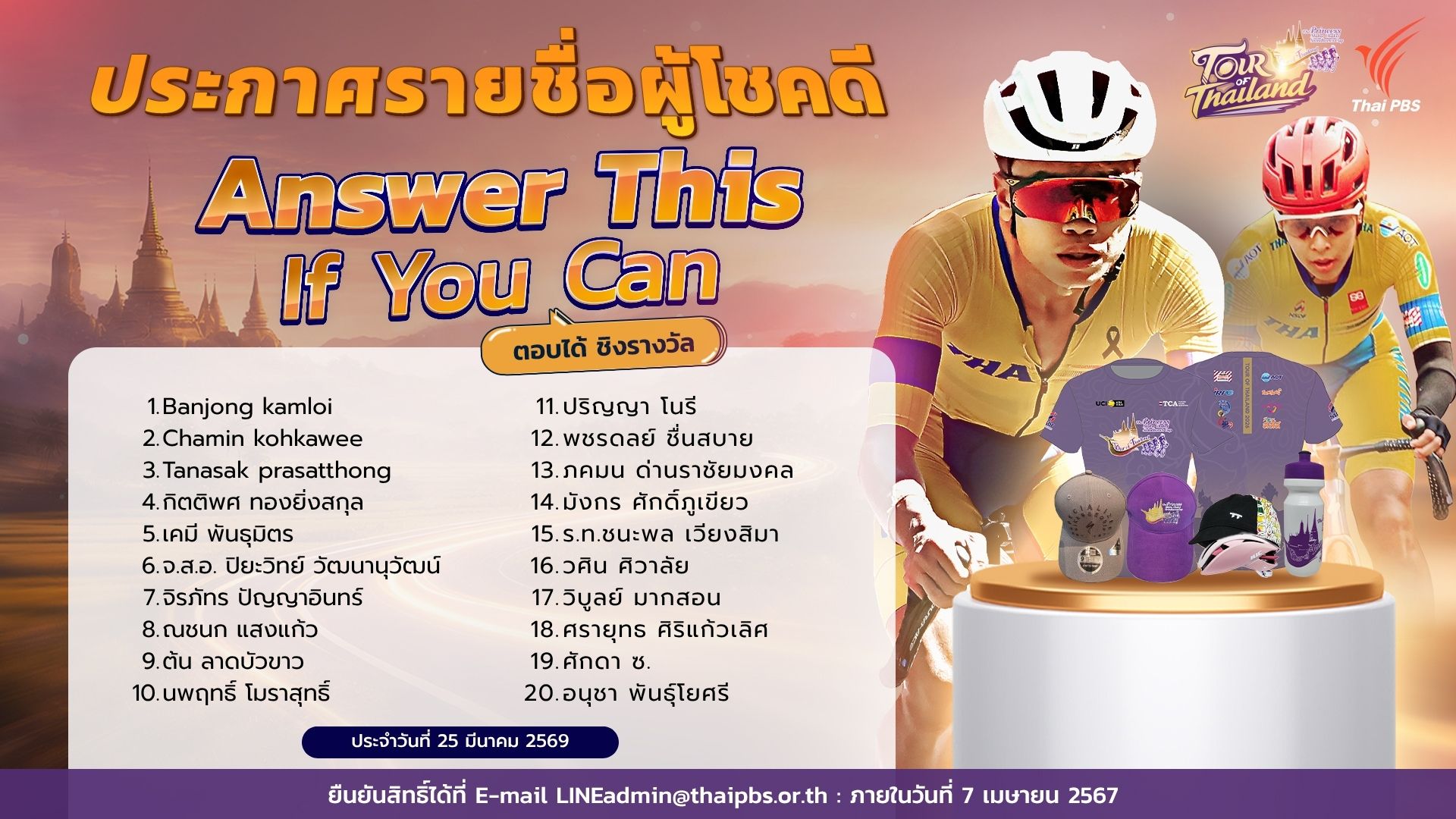 Tour of Thailand 2026 (2).jpg