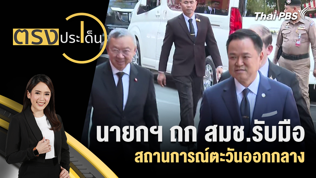 นายกฯ ถก สมช.รับมือสถานการณ์ตะวันออกกลาง