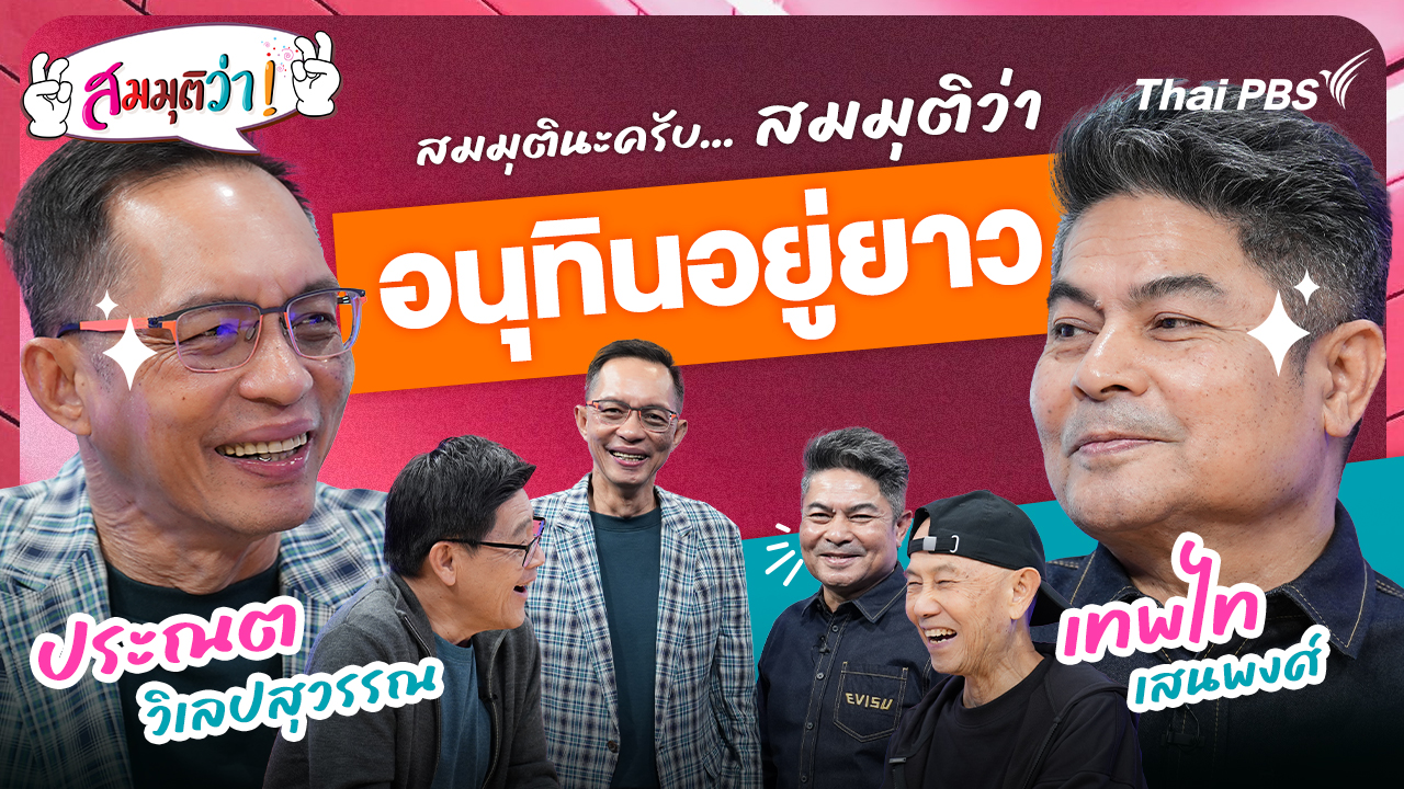 อนุทินอยู่ยาว