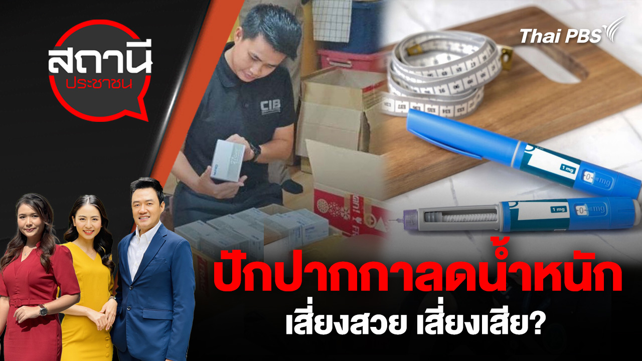 ถอดบทเรียนคนหายในกลุ่มผู้ป่วยจิตเวช