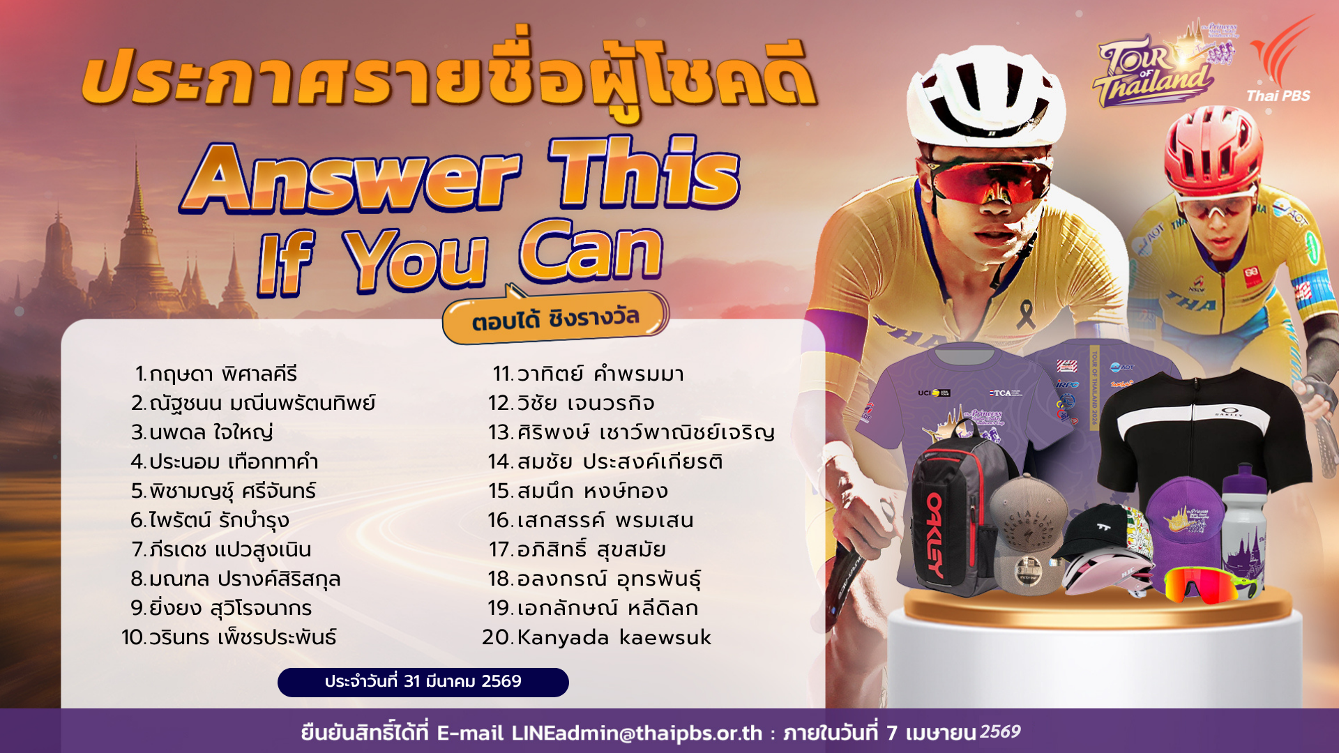 Tour of Thailand 2026.png