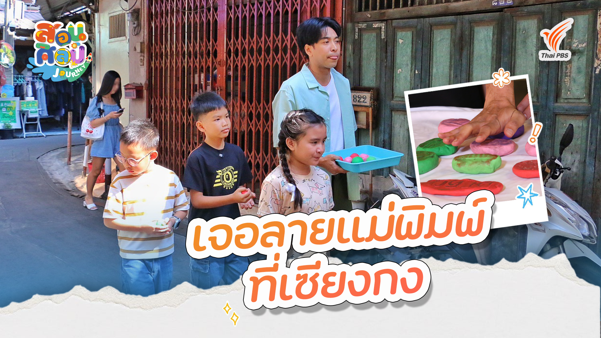 เจอลายแม่พิมพ์ที่เซียงกง