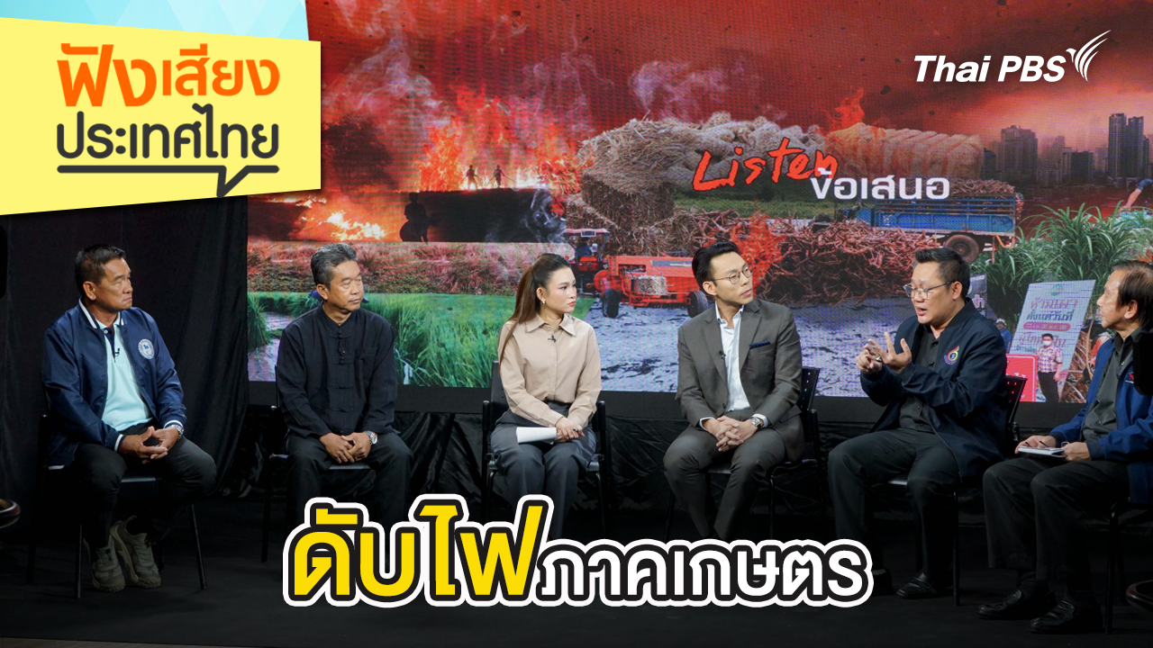 ดับไฟภาคเกษตร