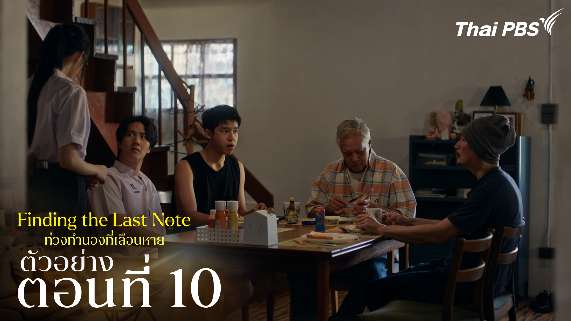 ตัวอย่าง | ซีรีส์ เรื่อง ท่วงทำนองที่เลือนหาย ตอนที่ 10