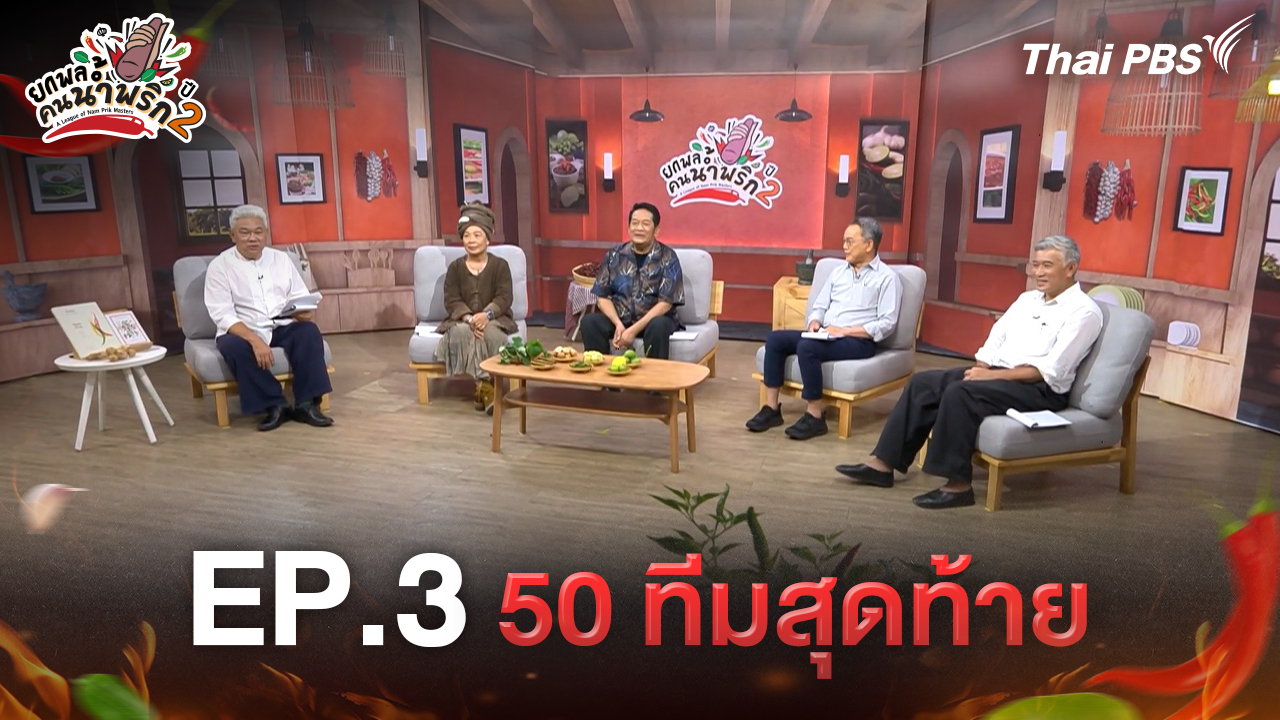 EP.3