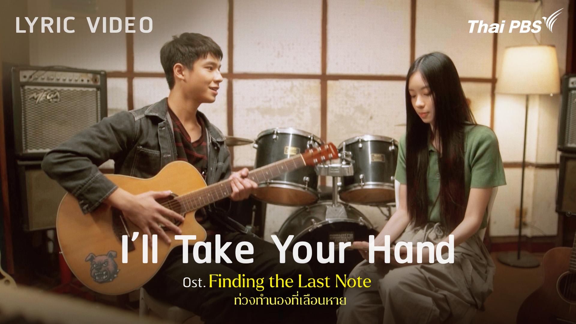 [OFFICIAL MV] I’ll Take Your Hand Ost. Finding The Last Note ท่วงทำนองที่เลือนหาย
