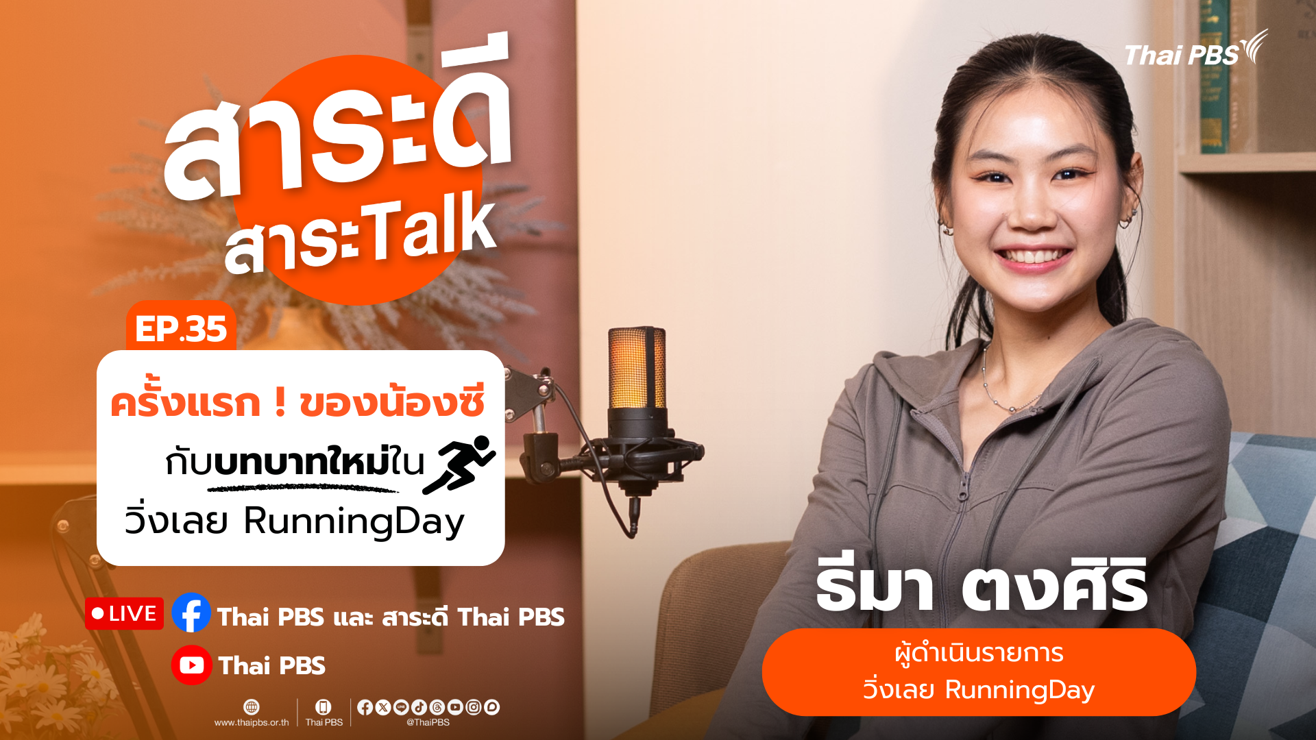 สาระดี สาระ Talk
