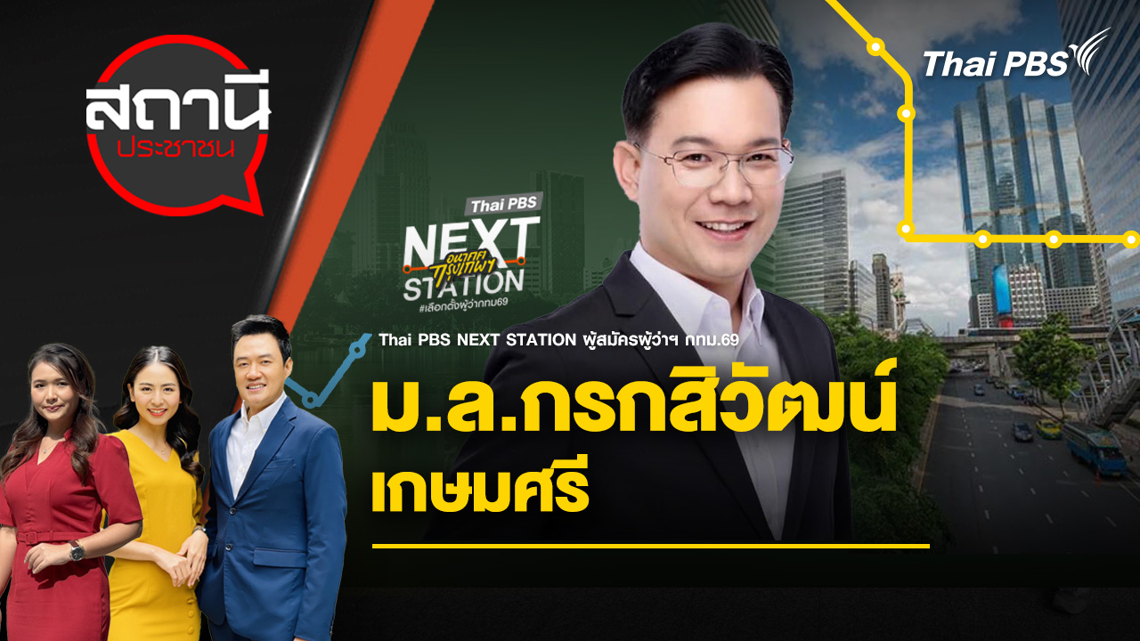 ม.ล.กรกสิวัฒน์ เกษมศรี