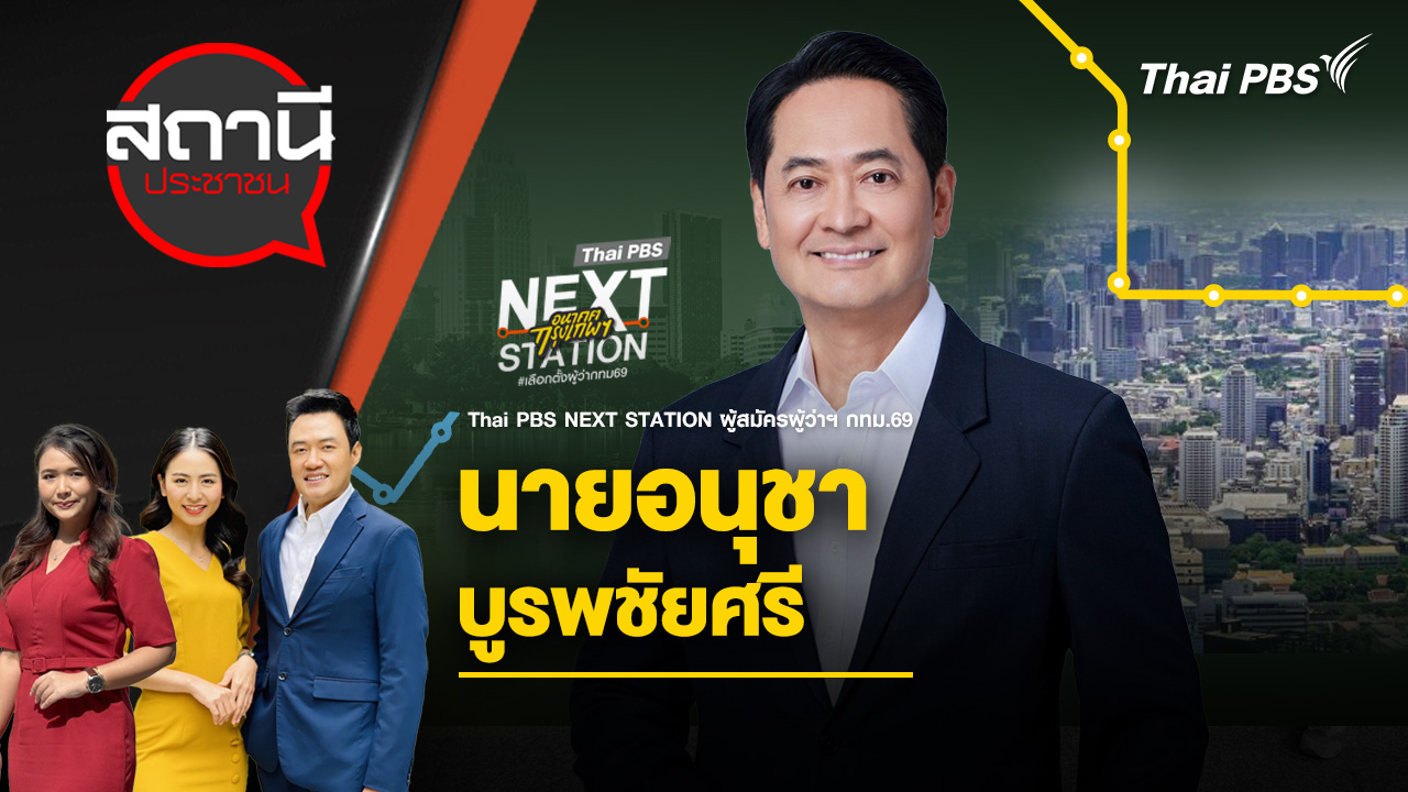 อนุชา บูรพชัยศรี