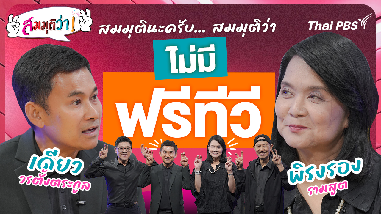 สมมุติว่า