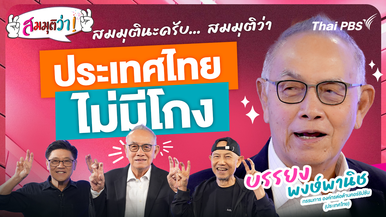 สมมุติว่า