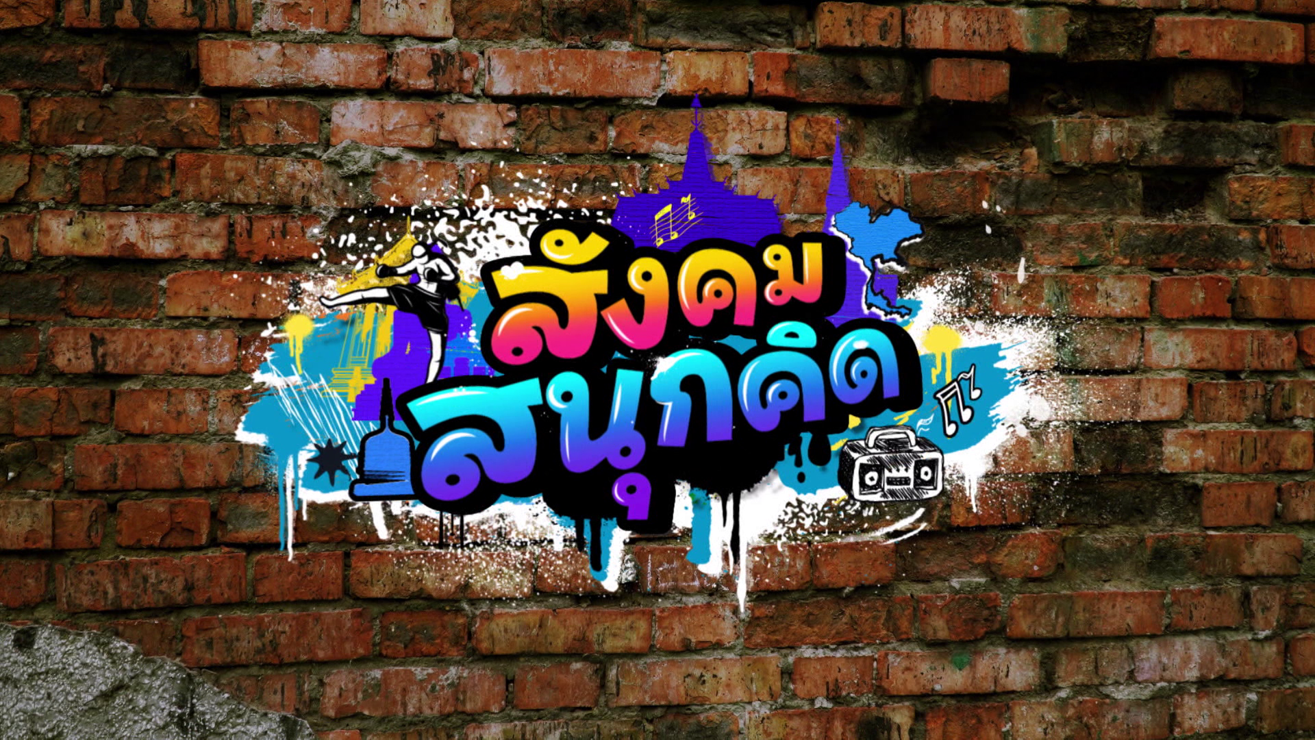 เราเริ่มแปรงฟันตั้งแต่เมื่อไร