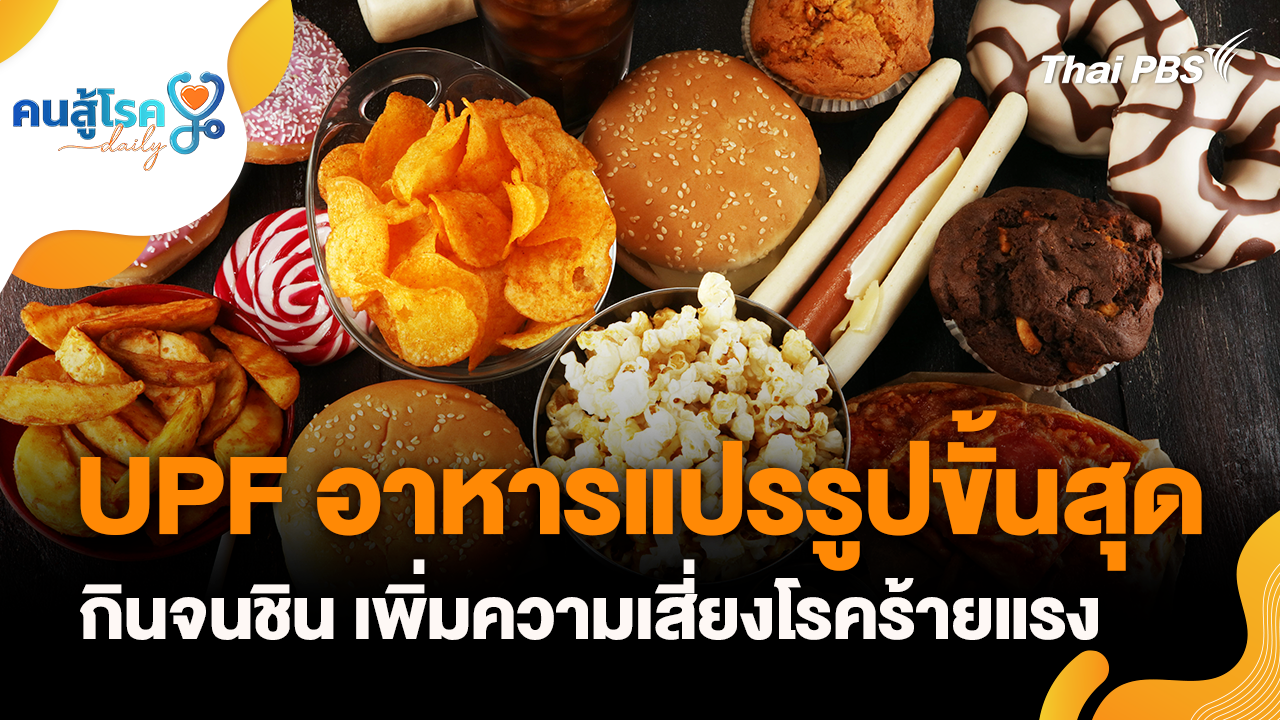 UPF อาหารแปรรูปเสี่ยงโรคร้ายแรง, ระยอง เมืองแห่งการเรียนรู้ สู่เมืองสุขภาวะ