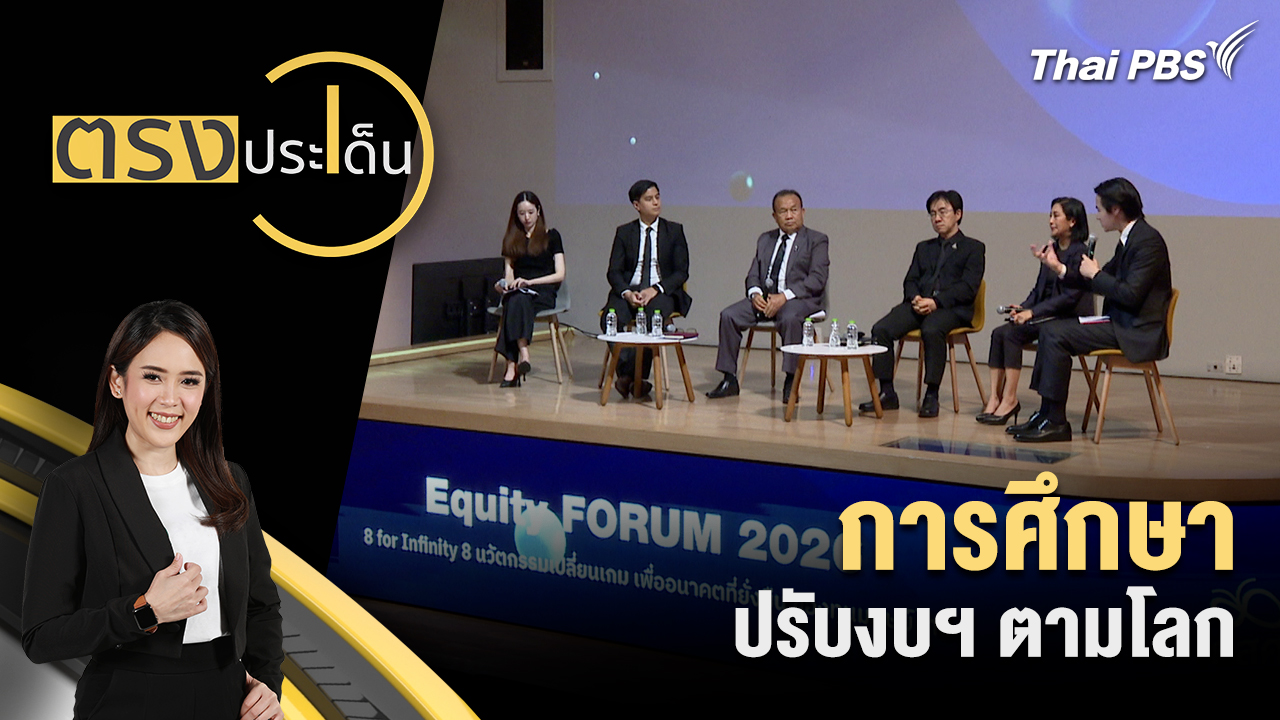 การศึกษา ปรับงบฯ ตามโลก
