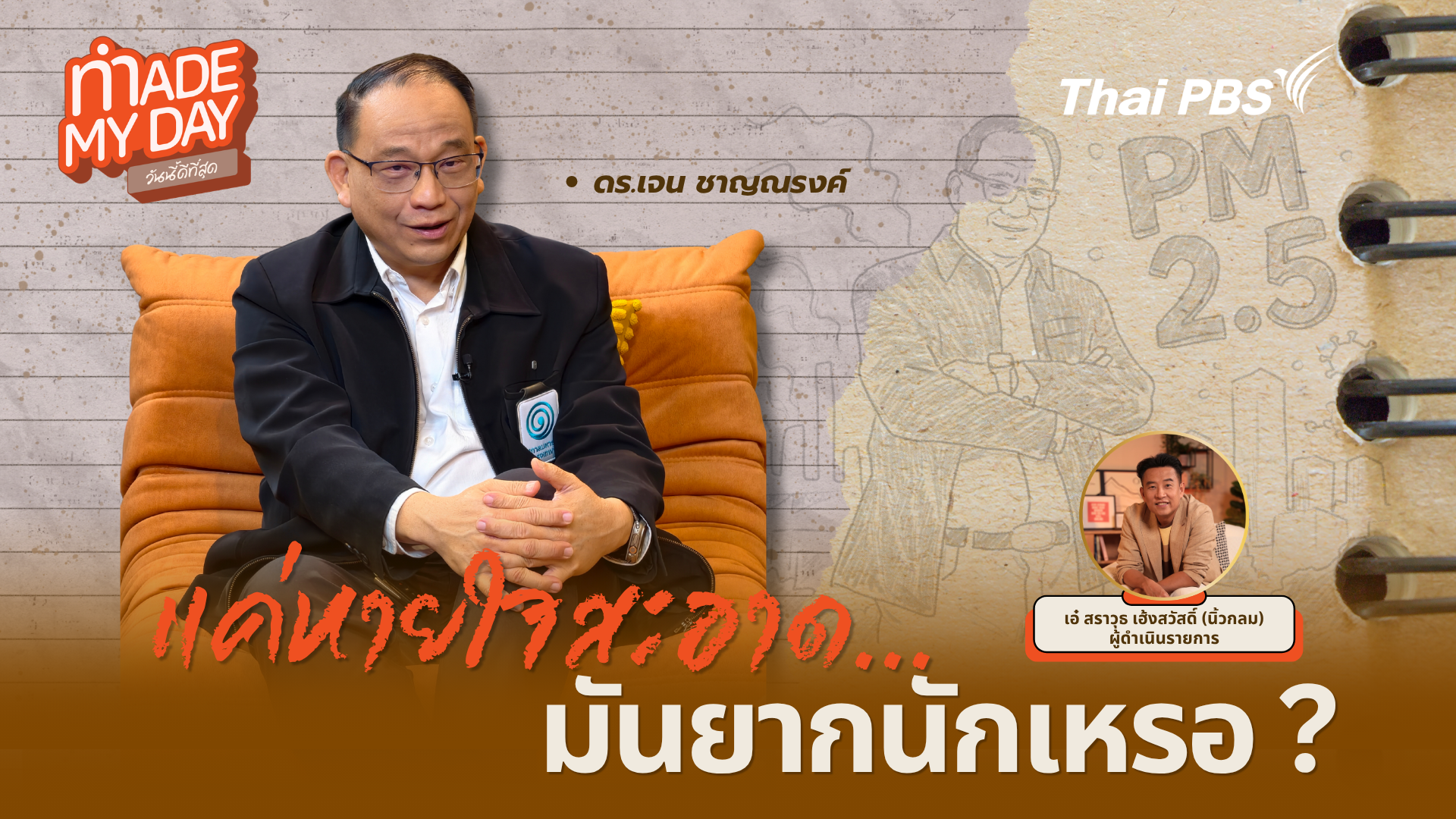 สาระดี สาระ Talk