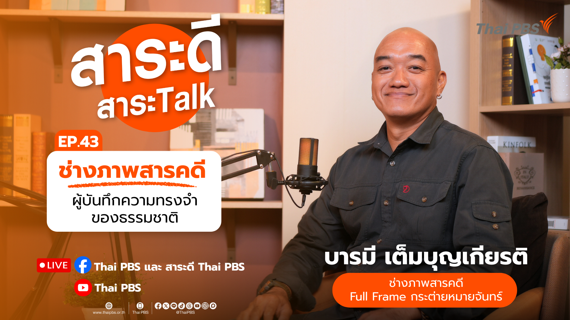 สาระดี สาระ Talk