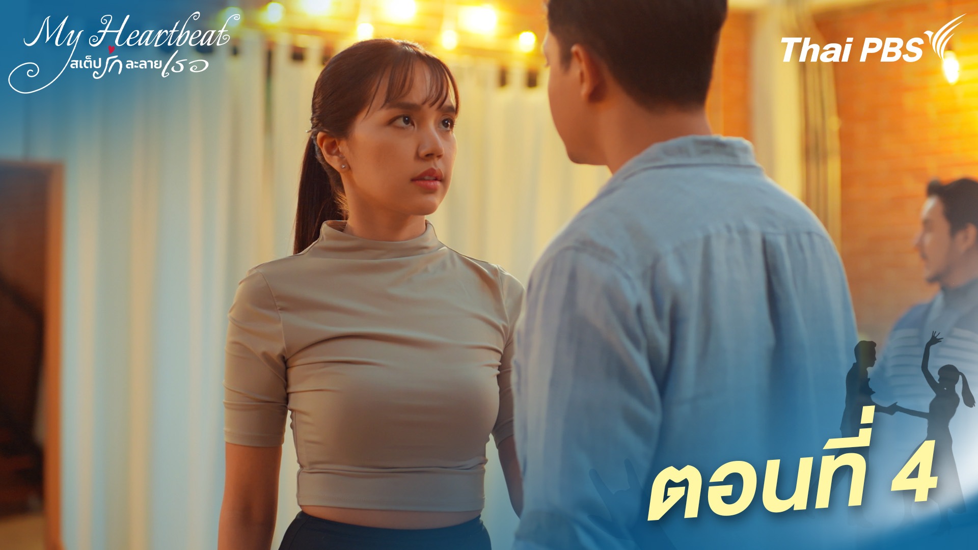 ตอนที่ 4
