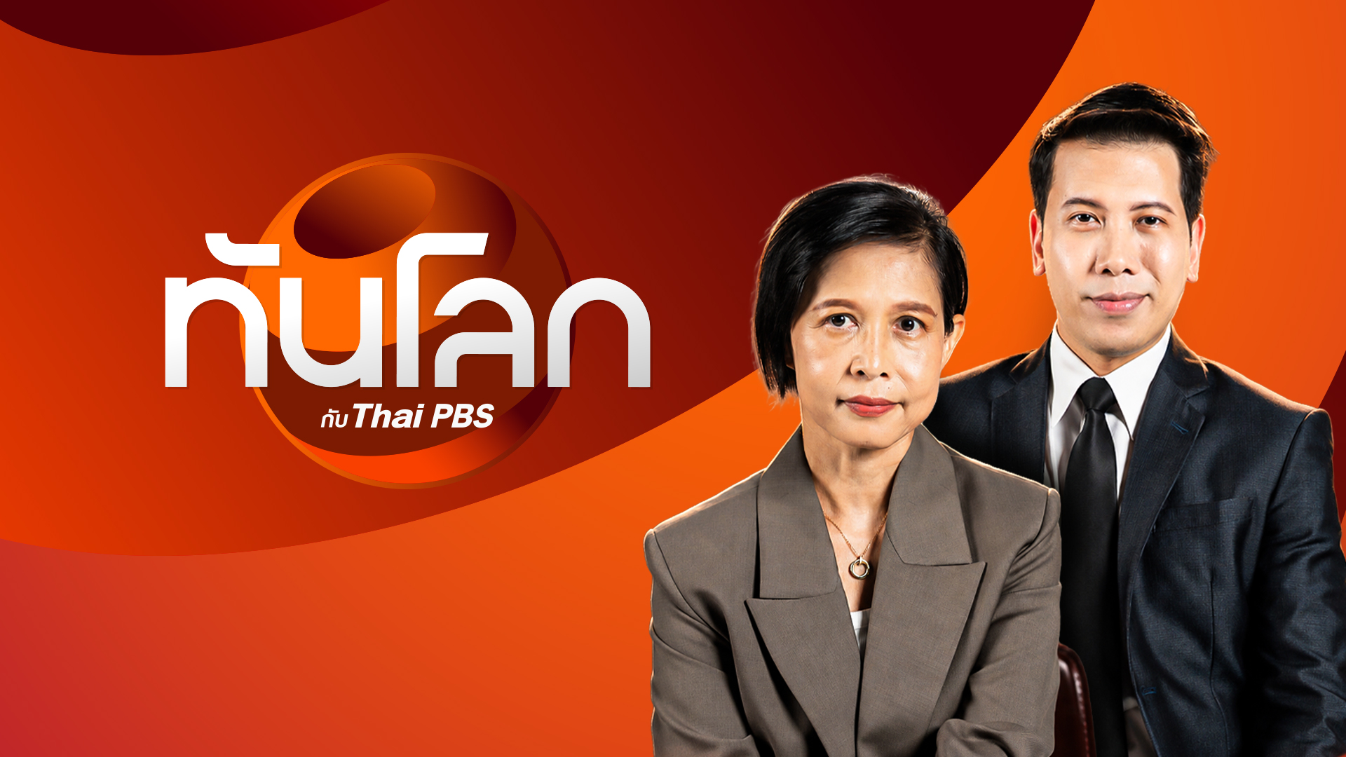 ประเด็นข่าว 7 ก.ย. 69
