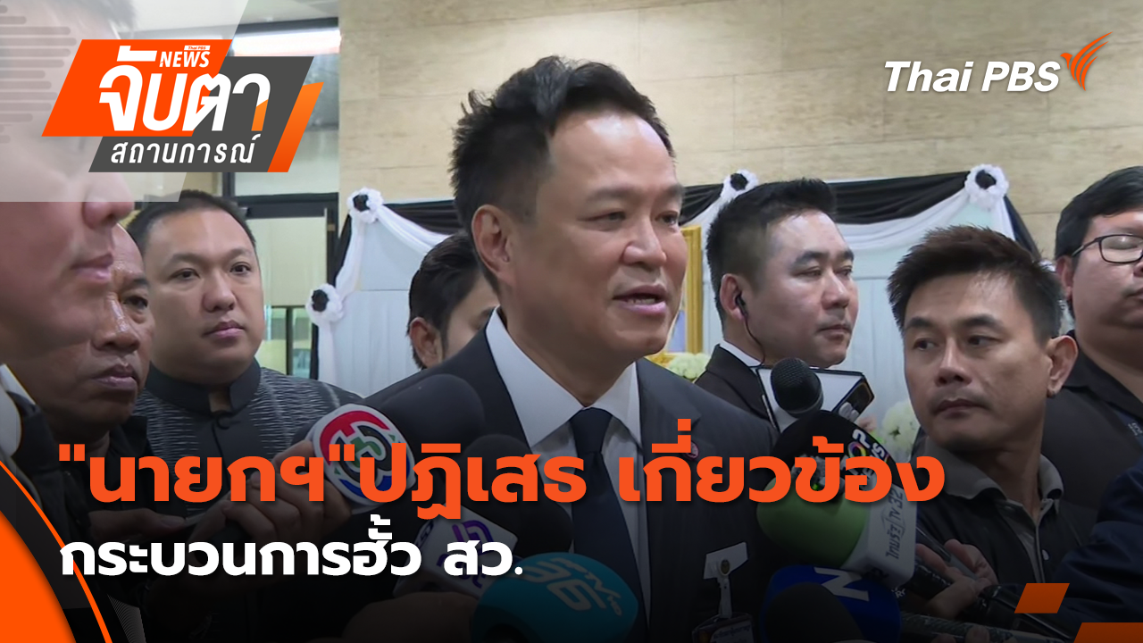"นายกฯ"ปฏิเสธ เกี่ยวข้องกระบวนการฮั้ว สว.