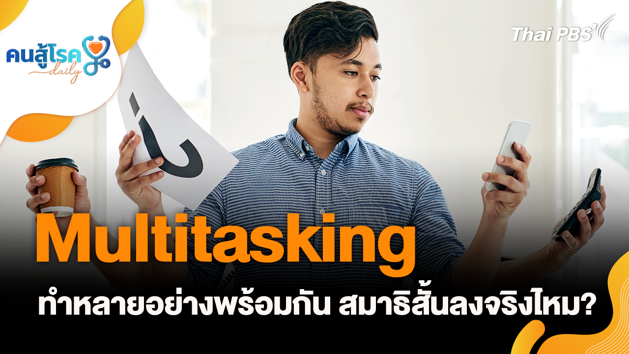 Multitasking ทำสมาธิสั้นลงจริงไหม?, เด็กซน เท่ากับ เด็กสมาธิสั้น จริงหรือ?