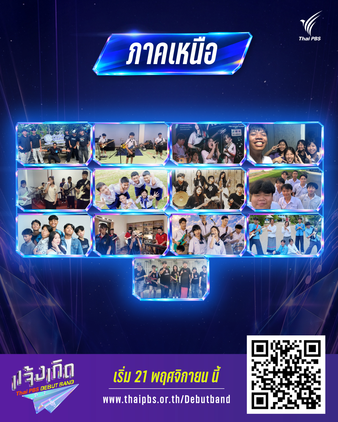 AW-แนะนำทีม-ภาคเหนือ.jpg