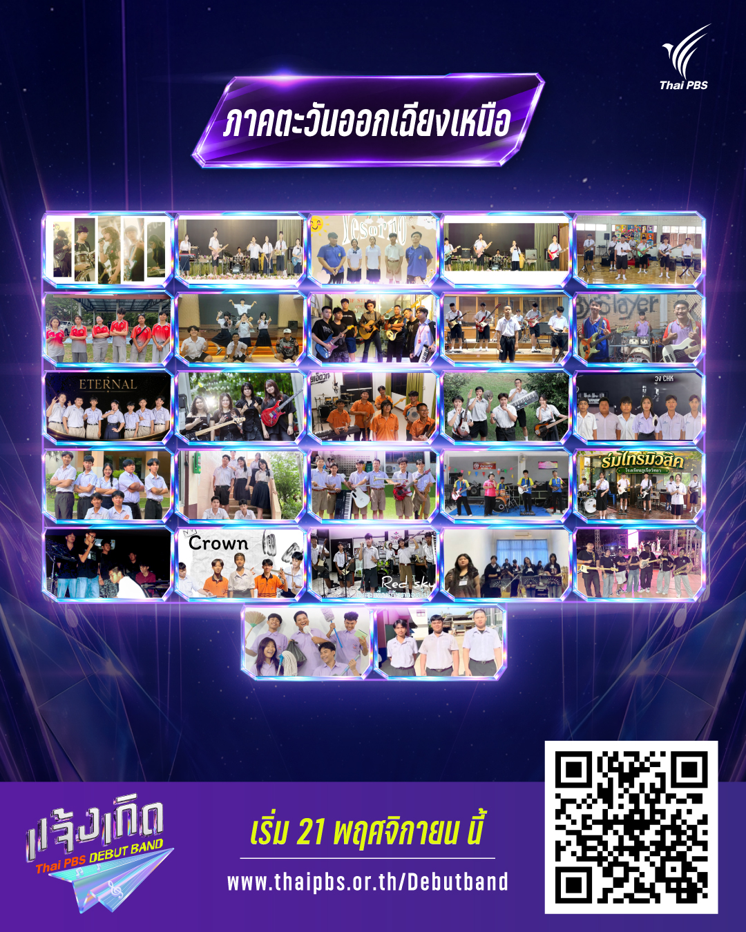 AW-แนะนำทีม-ภาคตะวันออกเฉียงเหนือ.jpg