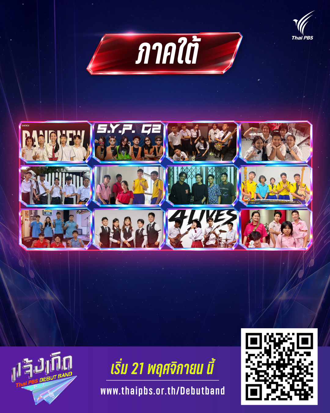 AW-แนะนำทีม-ภาคใต้.jpg