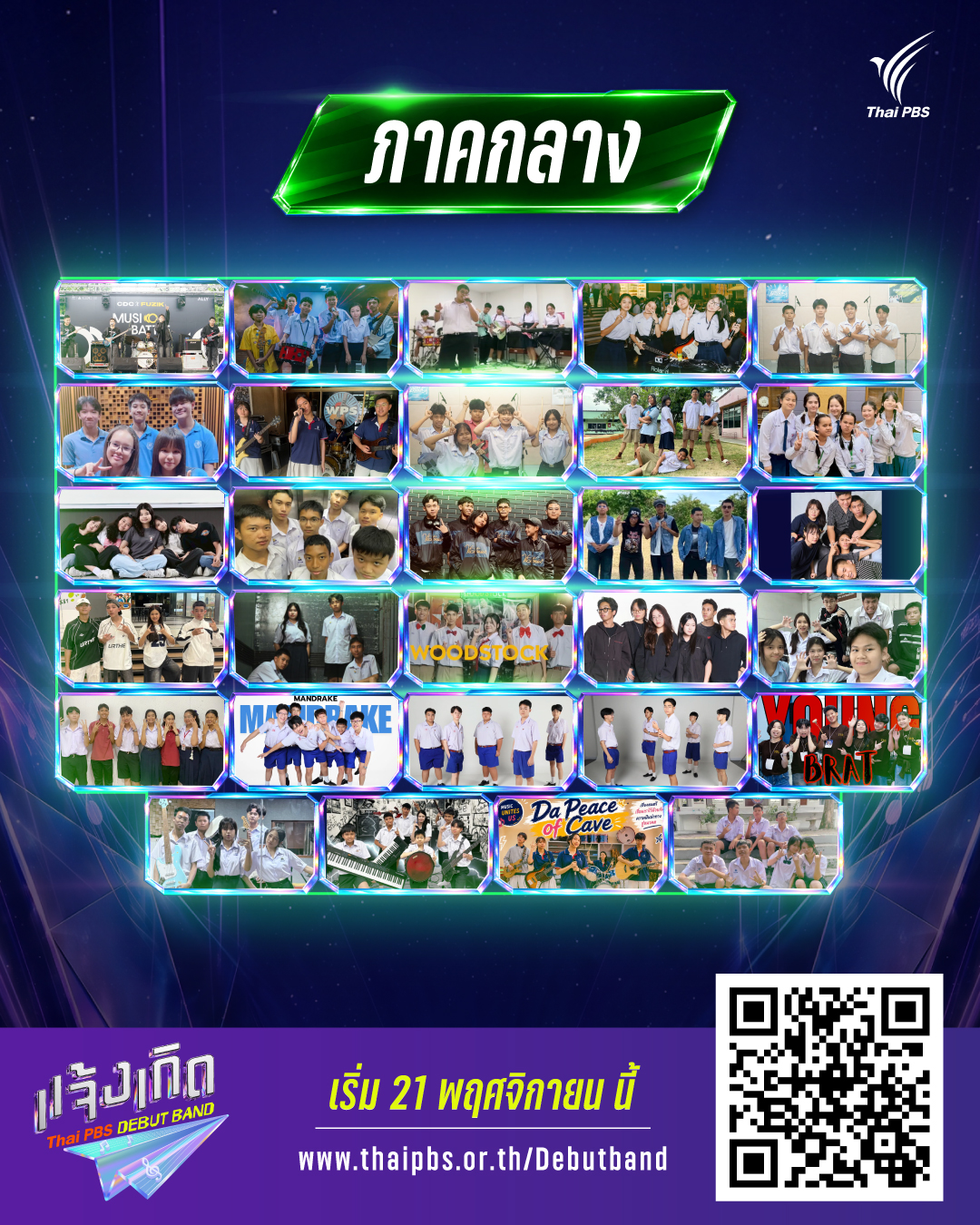 AW-แนะนำทีม-ภาคกลาง.jpg