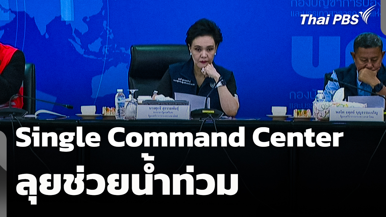 "ศุภจี" ตั้ง Single Command Center ลุยช่วยน้ำท่วม
