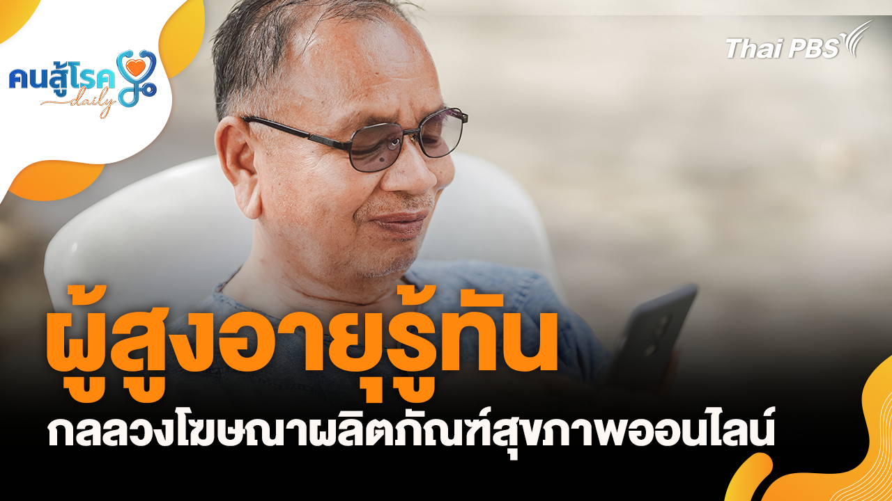 ผู้สูงอายุรู้ทัน กลลวงโฆษณา, ให้ลูกดูมือถือบ่อย ๆ ทำให้ฉลาด จริงหรือ ?