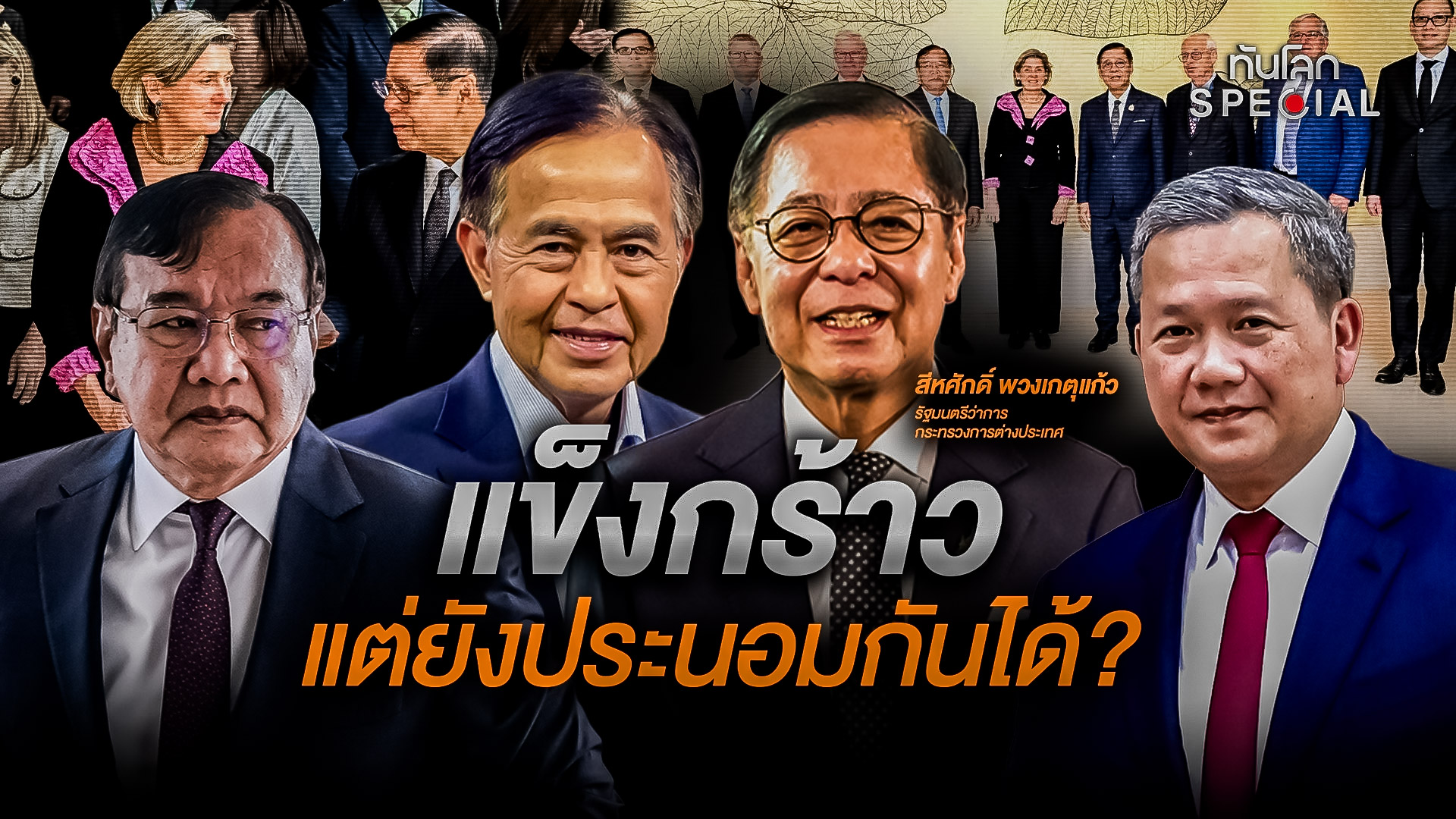 แข็งกร้าวแต่ยังประนอมกันได้?