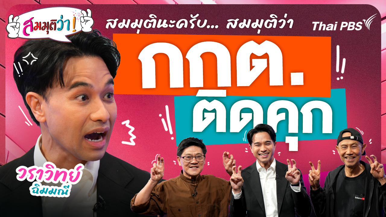 สมมุติว่า