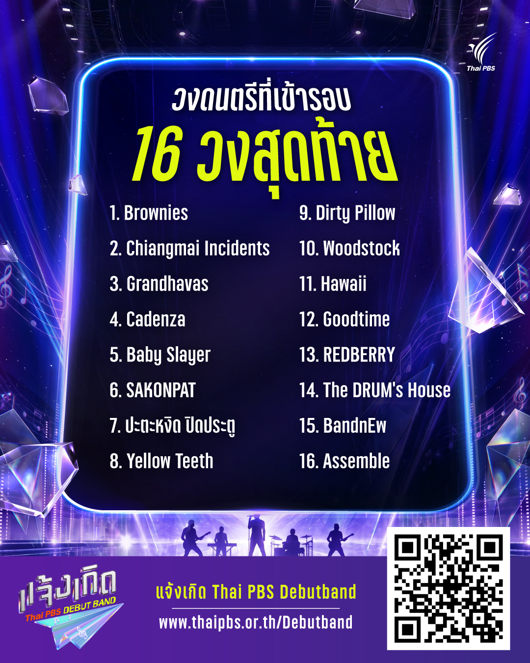 AW-ประกาศผล-16-ทีม.jpg