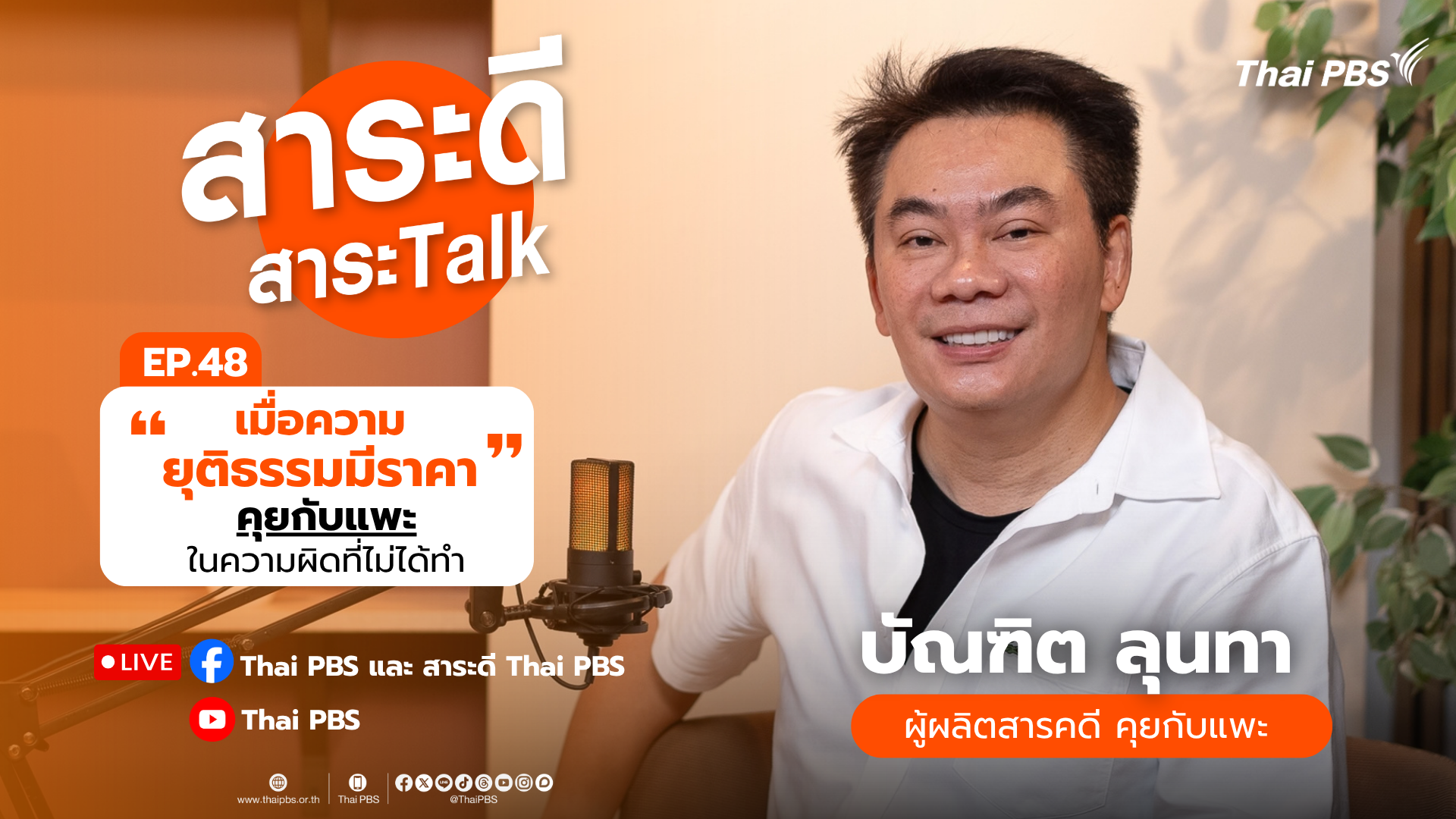 สาระดี สาระ Talk