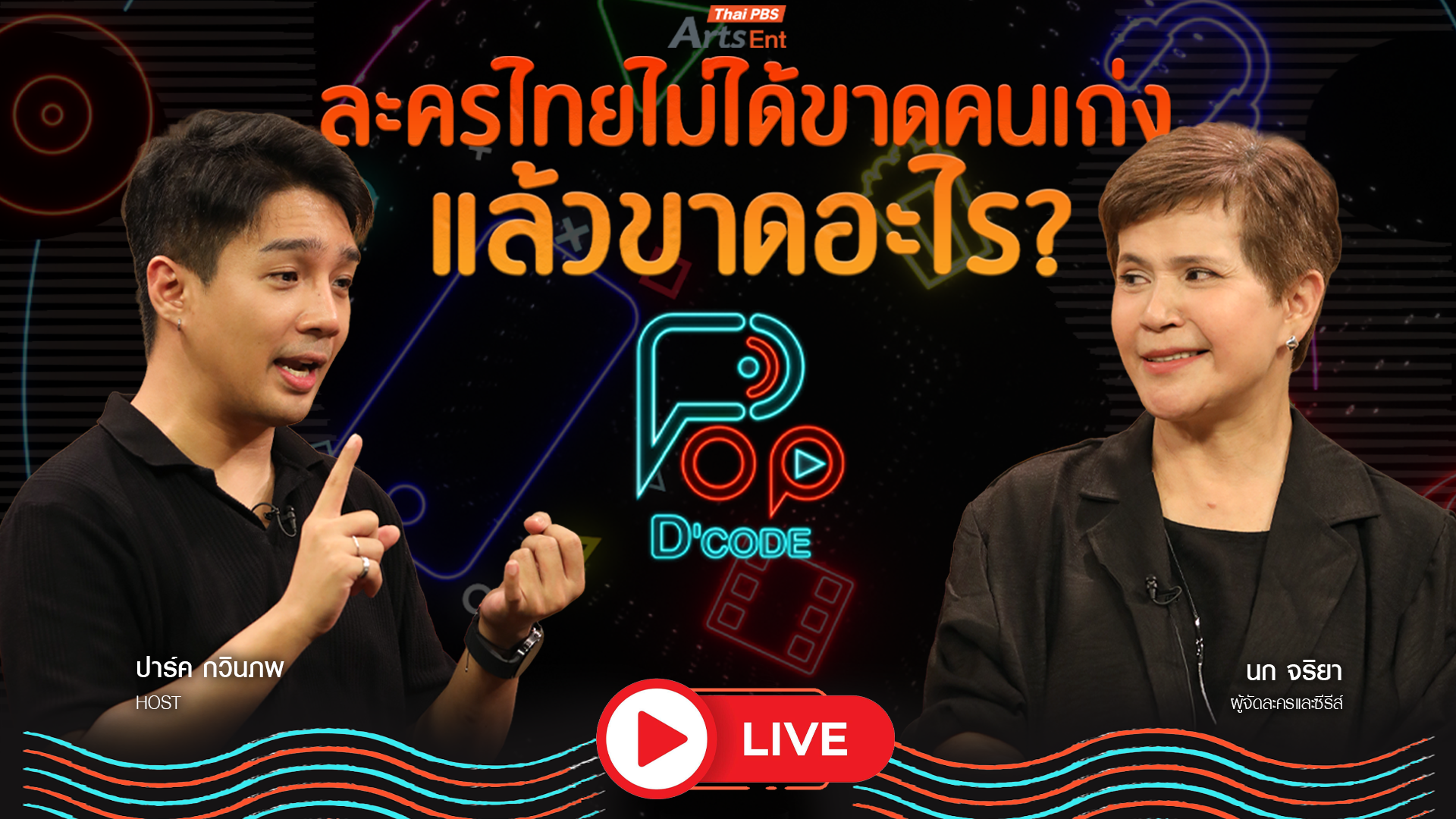 ป็อป ดีโคตร (Pop-D’Code)